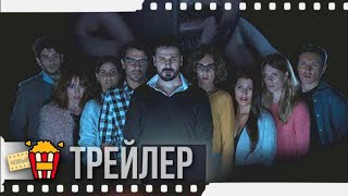 ПАРОЛЬ ХАУС — Русский трейлер  2018  Новые трейлеры [upl. by Eirak]