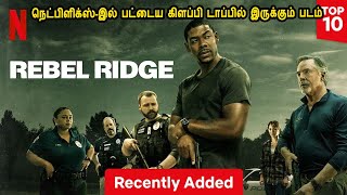 நெட்பிளிக்ஸ்இல் பட்டைய கிளப்பி டாப்பில் இருக்கும் படம் Netflix Top movie in Mr Tamilan Voice Over [upl. by Drareg]