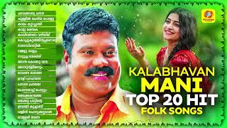 Kalabhavan Mani Top 20 Hit Folk Songs  Audio Jukebox  Best Hit Songs Of Kalabhavan Mani [upl. by Belvia]