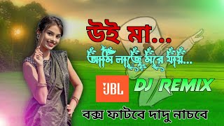 উই মাআমি লাজে মরে যায় Dj Remix Song  বক্স ফাটবে দাদু নাচবে djremix [upl. by Okiek528]