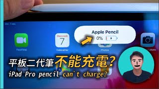 iPad pencil不能充電的原因？居然可以超便宜換新筆！｜WAZZMAN 華斯曼 [upl. by Aeht]