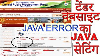 eProcurement System Government of India  Center Public Procurement Portal How to fix Java Error [upl. by Arukas]