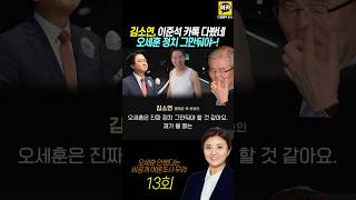 김소연 충격 폭로 quot이준석 김종인 오세훈 중 최악은 오세훈quot 김소연 오세훈 이준석 명태균 [upl. by Nasia]