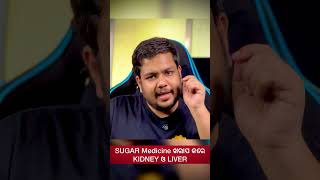 Diabetics Medicine SideEffects can Kill You ❗️⚠️ Please be Careful 👏🏻  Odisha  Viral Video  💀 [upl. by Azarcon]