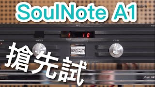 中字 SoulNote A1搶先試 [upl. by Margret242]