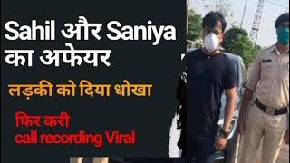 Who is Sahil😂😂  Sahil and Saniya bamni Call recording  Official Video  sahilviralcallrecording [upl. by Lucio]