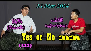 Yes or NO အဘ 122 seinthee စိန်သီး revolution [upl. by Atinra]