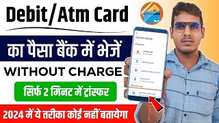 🔥Debit card se paise kaise transfer kare  ATM card se paise kaise transfer kare debit card to bank [upl. by Deth]