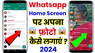 Whatsapp Ke Home Screen Par Apna Photo Kaise Lagaye 2024  Change Whatsapp Home Screen Wallpaper [upl. by Hoffer]