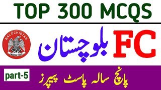 fc balochistan test preparation 2024fc balochistan written test 2024fc past papers part5 [upl. by Nalepka94]