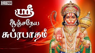 Sri Anjaneya Suprabhatham Song  PB Sreenivas Tamil Devotional  Hanuman Padalgal [upl. by Hamian]