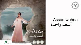 Elissa Asaad Wahda إليسا أسعد واحده YouTube [upl. by Hgieloj749]