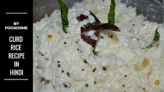 curd rice recipe by FOOD SOME [upl. by Yenetruoc]