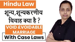 Void and voidable marriage in hindu law in hindi  family law [upl. by Kwasi950]