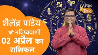 02 April 2024  शैलेंद्र पांडेय की भविष्यवाणी  Shailendra Pandey  AstroTak [upl. by Yecrad]