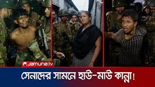 সেনাদের অভিযানে ধরা একের পর এক মাদক ও অস্ত্র কারবারি  Army Drive in Tongi  Jamuna TV [upl. by Hannavas161]