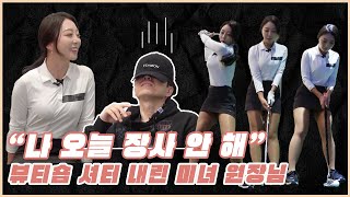 원장님 살살해요😭 맞다이도 셔터 내리게 할 셈이에요…  로마로 웨지 이벤트  장수원의 골프 맞다이⛳  장수원 골프 스크린골프 로지로이 [upl. by Ainesy937]