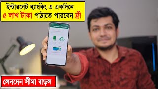 ইন্টারনেট ব্যাংকিংয়ে লেনদেনের সীমা বাড়ল  Internet banking Fund transfer limit revised NPSB [upl. by Tjon176]