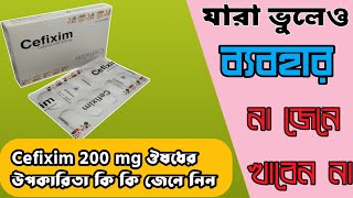 Cefixime in Bangla  Cefixime এর কাজ কি  Cef3 200mg Capsule  Cef 3 capsule review [upl. by Arotal729]