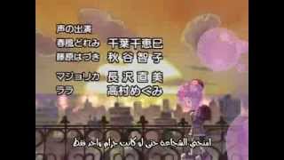 Arabic sub Ojamajo Doremi Ending دروبي مع دو ري مي أغنية النهاية [upl. by Avir166]