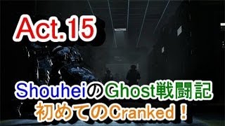 【Ghosts 実況 Act15】CODGhosts 奮闘記 初めてのCranked [upl. by Machutte]