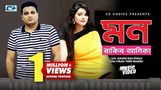 Mon  মন  Rakib Musabbir  Anika  Ziad  Pomi  Shukh Pakhi  Official Music Video  Bangla Song [upl. by Amrac]