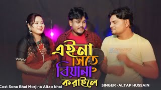 ঠান্ডার দিনের গানThandar Diner gaanAltap amp MorjinaNew DJ Song [upl. by Aiynot]