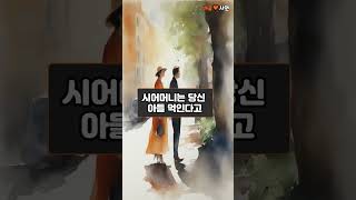 남들도 맛 없다고 싫다는 반찬을 아들 굶을까 봐 반찬 보내는 시어머니shorts 실화사연 [upl. by Andrej789]