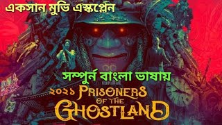 Prisoner of the Ghostland 2021 full movie in bengali movie explained in bangla [upl. by Ostler]