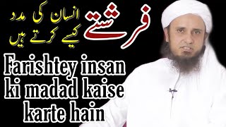 Farishtey insan ki madad kaise karte hain  Mufti tariq masood  islamic Research [upl. by Eelek]