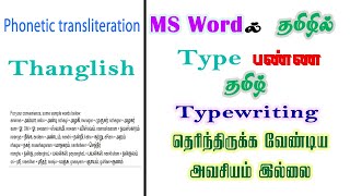 How to type tamil using thanglish  how to type tamil in ms word amp Photoshop  phonetic tamil typing [upl. by Rolfe]