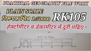 सरल मापन 1 50000 हेक्टोमीटर व डेकामीटर PLAIN SCALE HECTOMMETER amp DECAMETER [upl. by Fontana874]