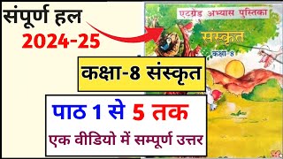 पाठ 1 से 5 तक उत्तर  atgrade abhyas pustika Sanskrit class 8  8th ग्रेड पुस्तिका संस्कृत 202425 [upl. by Polivy]