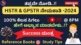 HSTR amp GPSTR 2024  Reference Books  Study Tips [upl. by Novy]