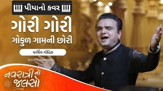 Gujarati Garba Instrumental Music  Trending Sarkari Tune Piano  Sarkari Tune Banjo  Sarkari Tabla [upl. by Nirre]