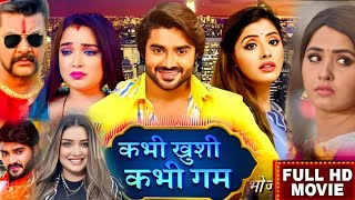 Kabhi Khushi Kabhi Gam Bhojpuri Film 2024। Chintu Pandey। Kajal Raghwani। Bhojpuri Movie। Facts [upl. by Soo]