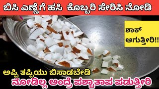 ಅದೆಂಗಪ್ಪಾ ಇಷ್ಟು ದಿನ ಈ ಟಿಪ್ಸ್ ಗೊತ್ತಿರಲಿಲ್ಲ🤷kitchen tips in kannnadamoney saving tipsnew tips 2024 [upl. by Anytsirhc]