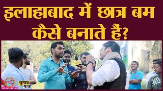 Allahabad University के students ने बताया बमबाज़ी का सच  Prayagraj  Hostel life  UP Election 2022 [upl. by Westney]