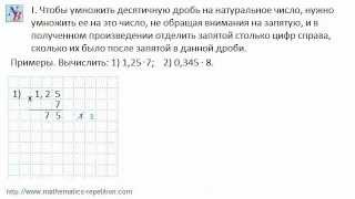 Как умножить десятичную дробь на натуральное число [upl. by Herm]