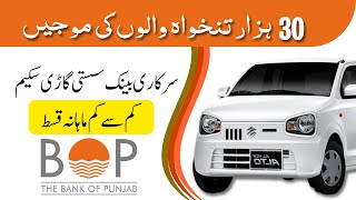 Best Car Installment Plan for Suzuki Alto  Bank of Punjab Car Loan Scheme Explained [upl. by Solraced258]