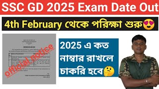 SSC GD 2025 Exam Date Out  SSC GD 2025 Exam  SSC GD 2024 Cut Off Kitna Jayega  SSC GD Cut Off [upl. by Cupo]