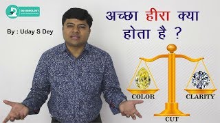 हीरा खरीदते वक्त क्या ध्यान में रखें How to find a Best Diamond [upl. by Yssak]