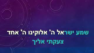 גוף ונשמה יעקב שוואקי  קריוקי  פלייבק  Yaakov Shwekey Guf Uneshama  Karaoke Playback [upl. by Lad]