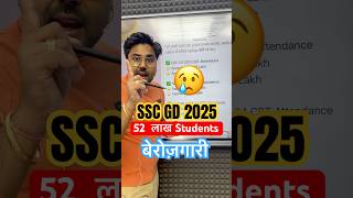 SSC GD 2025 😢 52 Lakh Forms 🔥 Gagan Pratap Sir ssc sscgd gd sscgd2025 [upl. by Alien346]