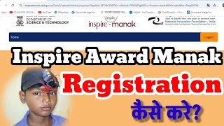 inspire award registration 2024 kaise kare। [upl. by Etirugram781]