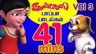 கண்மணி பாப்பா பாடல்கள் Vol3  Tamil Rhymes  Infobells [upl. by Tiebout910]