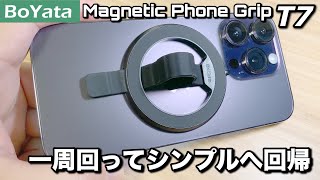 【BoYata】マグネット式スマホリング シンプル超軽量20gで装着したままMagSafe充電できる！ [upl. by Limemann]