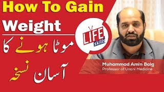 Mota Hone Ka Tarika How To Gain Weight with Tibbi Yunani in UrduHindi  Life Skills TV [upl. by Yticilef777]