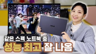 성능테스트 잘못 된 거 아닌가요 분명 같은 스펙인데 왜 이것만 잘 나오죠 ASUS B9  ASUS ExpertBook B9400CEA  이거 사면 액세서리까지 다 퍼줌 [upl. by Iretak452]