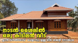 നാടൻ ശൈലിയിൽ ഒരു കിടിലൻ വീട്  Traditional Style Kerala House design  1600 Sqft Home Pictures [upl. by Annohsal109]